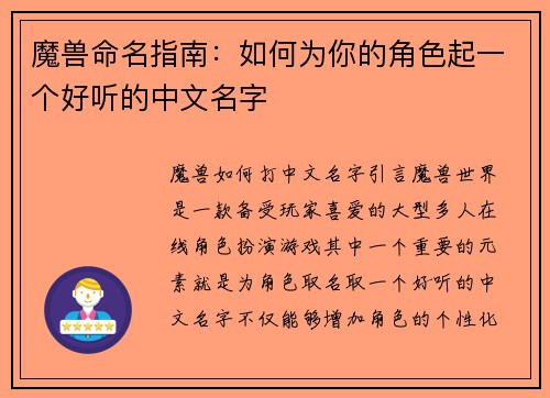 魔兽命名指南：如何为你的角色起一个好听的中文名字