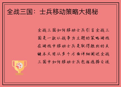 全战三国：士兵移动策略大揭秘